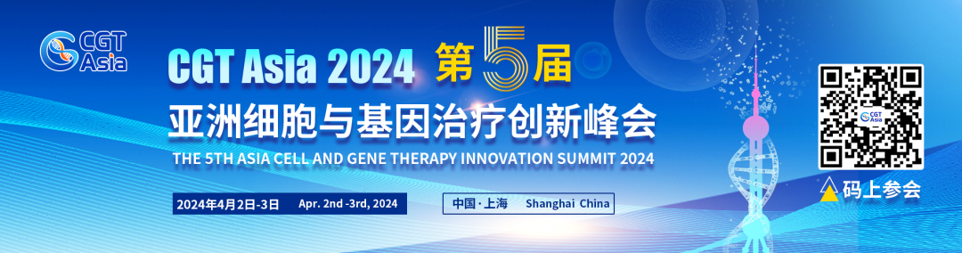 君研4月展会预告 | CGT Asia 2024 第五届亚洲细胞与基因治疗创新峰会